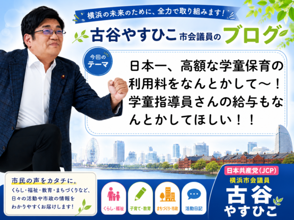 子どもの居場所を守るために―学童保育連絡協議会と懇談