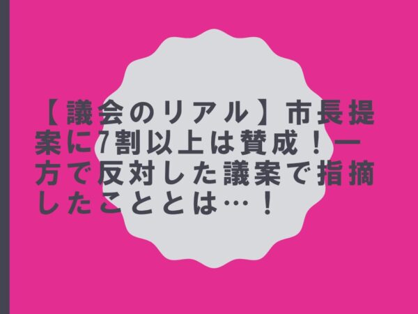 【ココが問題】女性天皇を認めない意見書に反対 「女性天皇・女系天皇も含めて議論を」