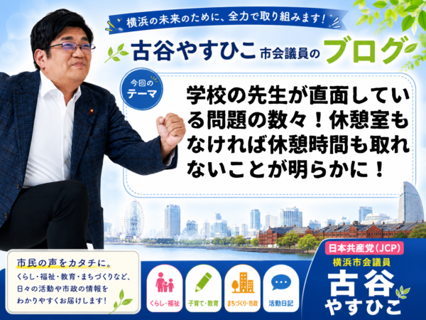 学校の先生が直面している問題の数々！休憩室もなければ休憩時間も取れないことが明らかに！