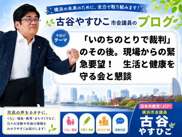 「いのちのとりで裁判」のその後。現場からの緊急要望！