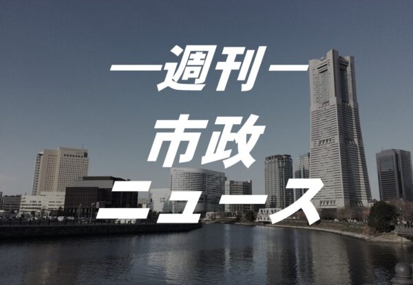 パワハラという人権侵害を行った山中市長には辞任を求めます 2026.8.14号