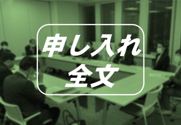 横浜市立学校に勤務する教員が休憩時間をとれるように改善することを求めます