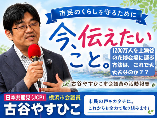 1200万人を上瀬谷の花博会場に運ぶ方法は、これで大丈夫なのか？？