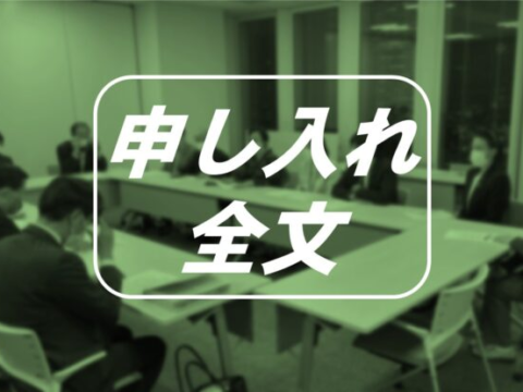 介護保険料の引き上げ中止と高齢者福祉の充実を求める申し入れ