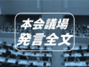 討論　宇佐美さやか議員　10月29日